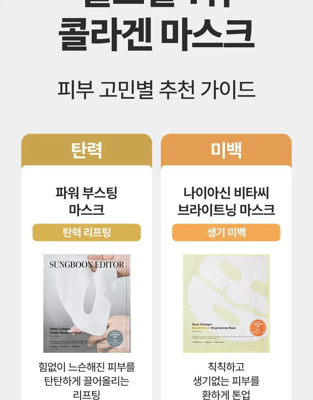 [리얼콜라겐][4매/4종] 성분에디터 딥 콜라겐 마스크 4매 (탄력/미백/진정/수분) 상세페이지 13